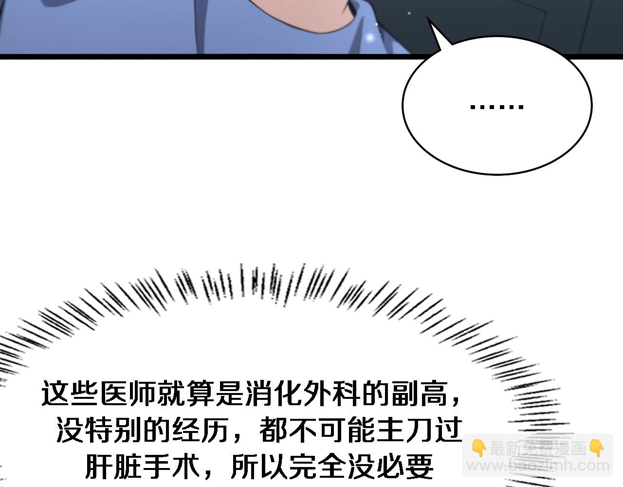 大醫凌然 - 第181話 10秒鐘的神仙(1/2) - 2
