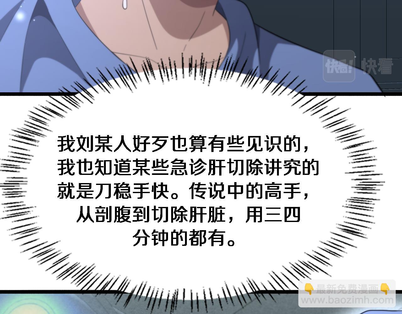 大醫凌然 - 第181話 10秒鐘的神仙(1/2) - 3