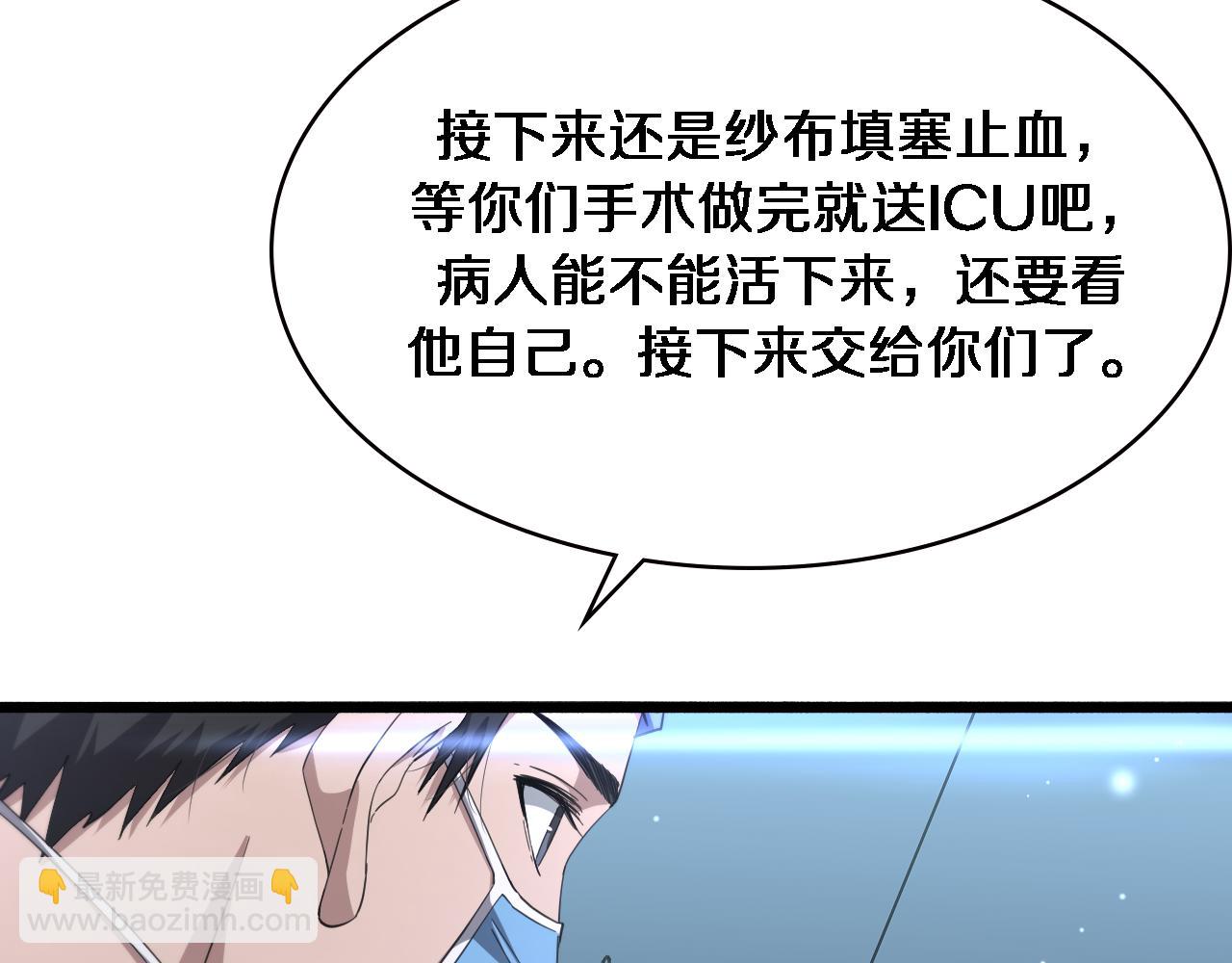 大醫凌然 - 第181話 10秒鐘的神仙(1/2) - 8