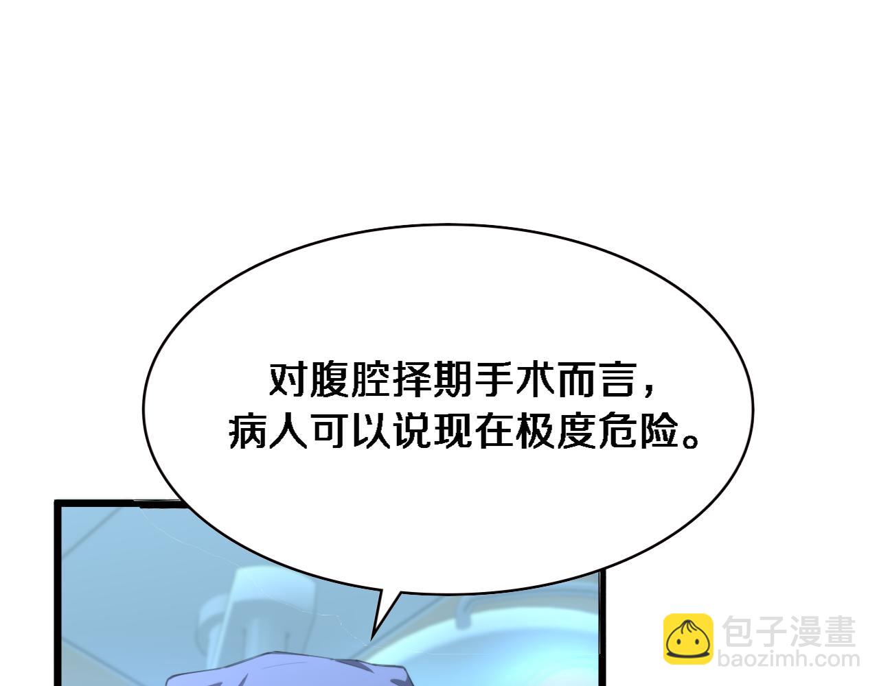 大醫凌然 - 第181話 10秒鐘的神仙(1/2) - 5