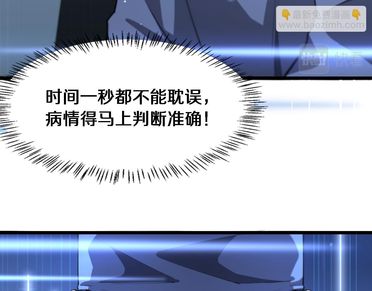 大醫凌然 - 第181話 10秒鐘的神仙(1/2) - 1