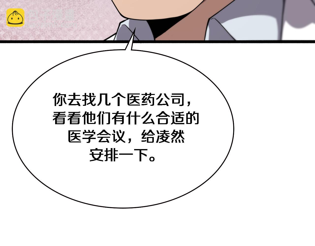 大醫凌然 - 第183話 酒香還怕巷子深(2/3) - 6