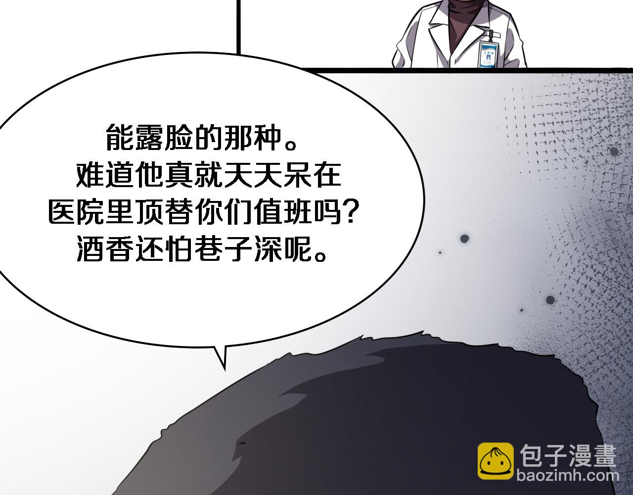 大醫凌然 - 第183話 酒香還怕巷子深(3/3) - 1