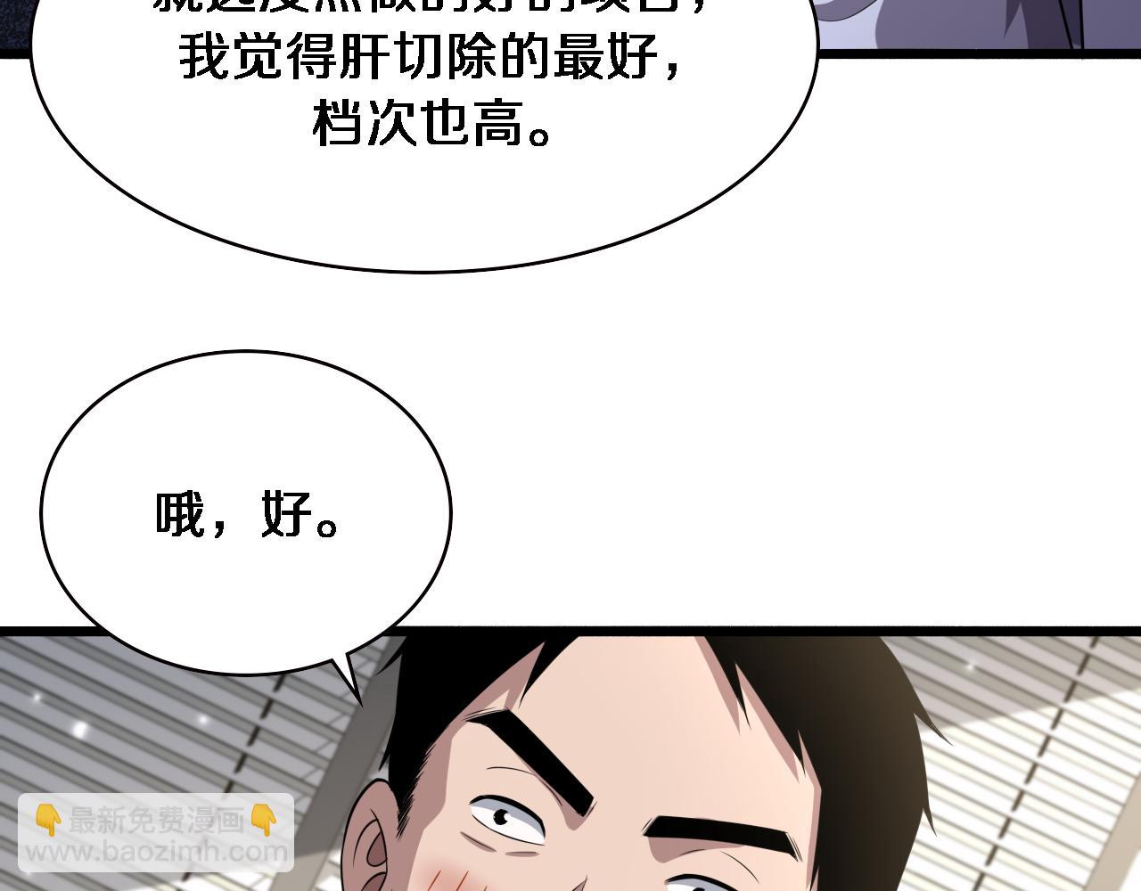 大醫凌然 - 第183話 酒香還怕巷子深(3/3) - 4