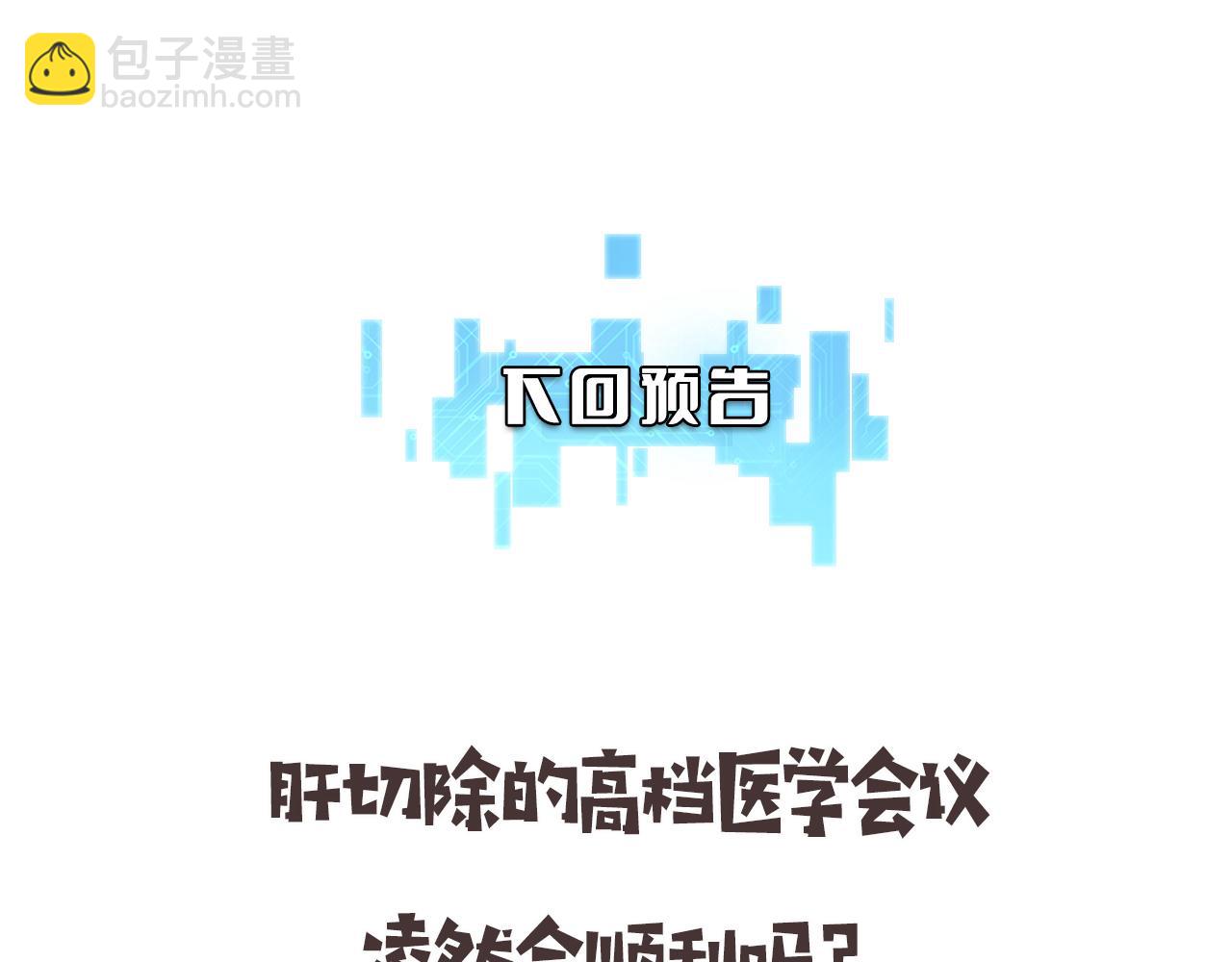 大醫凌然 - 第183話 酒香還怕巷子深(3/3) - 2