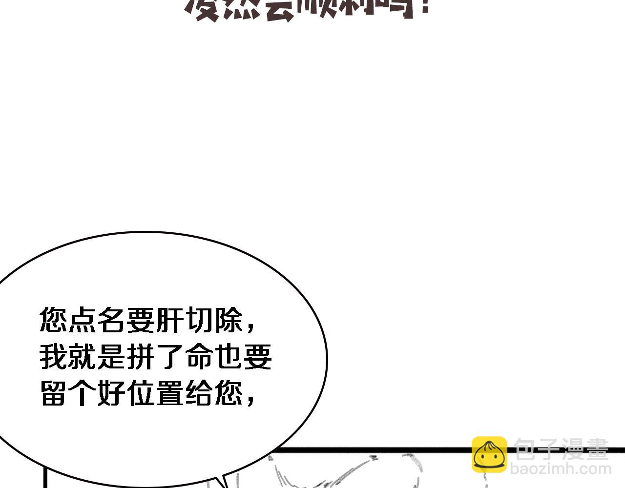 大醫凌然 - 第183話 酒香還怕巷子深(3/3) - 3