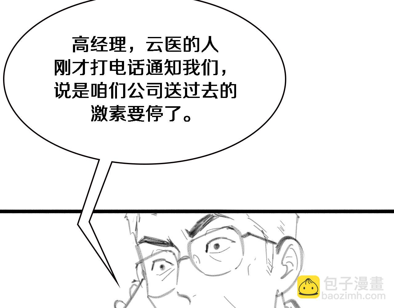 大醫凌然 - 第183話 酒香還怕巷子深(3/3) - 1