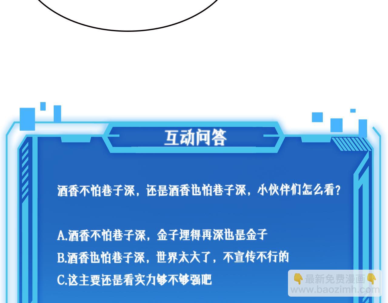 大醫凌然 - 第183話 酒香還怕巷子深(3/3) - 4