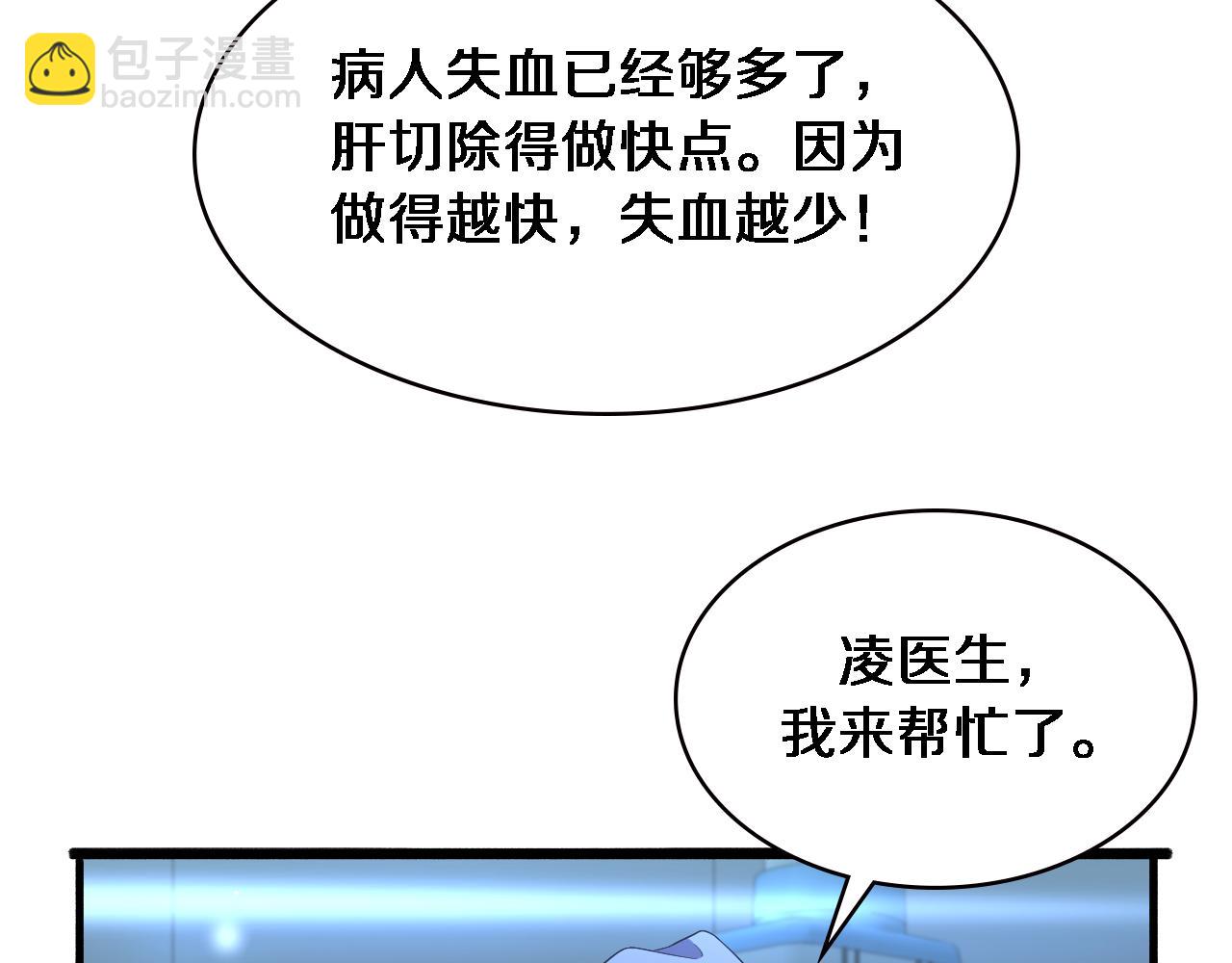 大醫凌然 - 第183話 酒香還怕巷子深(1/3) - 6