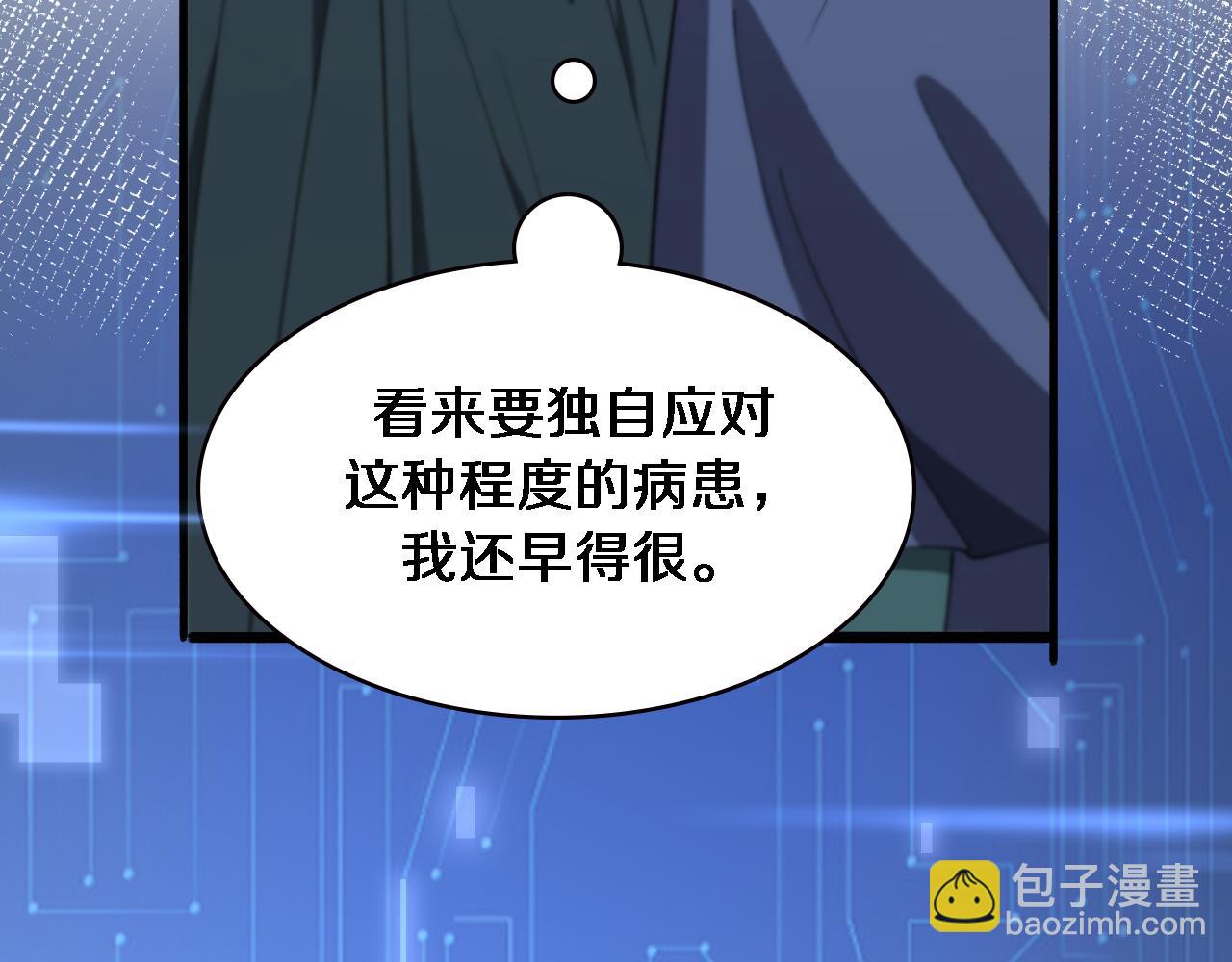 大醫凌然 - 第183話 酒香還怕巷子深(1/3) - 7