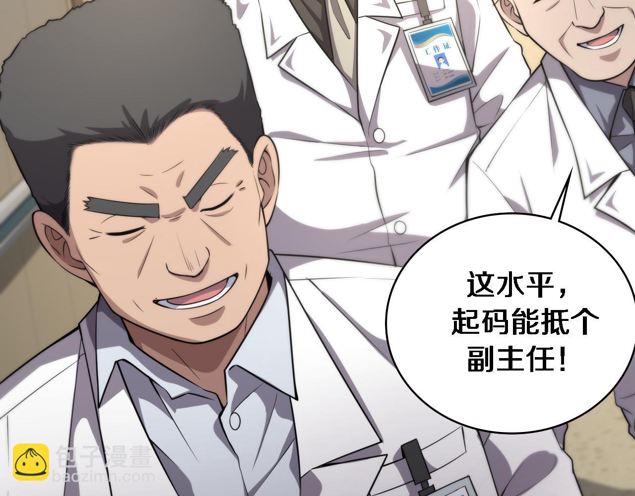 大醫凌然 - 第183話 酒香還怕巷子深(2/3) - 3