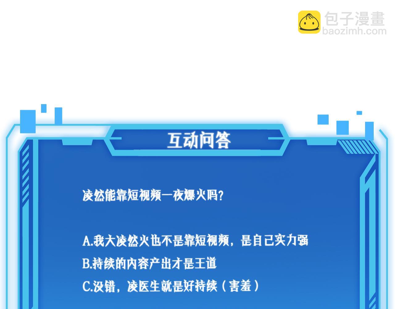 大醫凌然 - 第185話 刷認同度(3/3) - 4