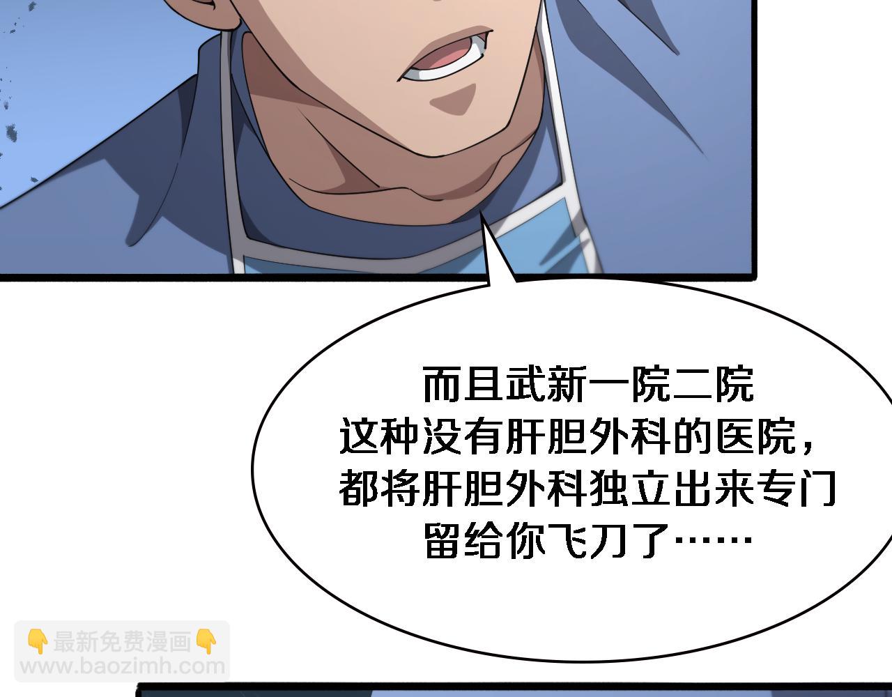 大醫凌然 - 第185話 刷認同度(1/3) - 7