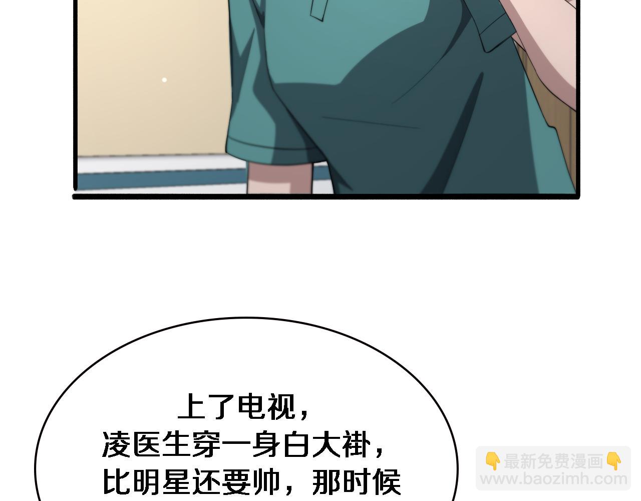 大醫凌然 - 第185話 刷認同度(1/3) - 6