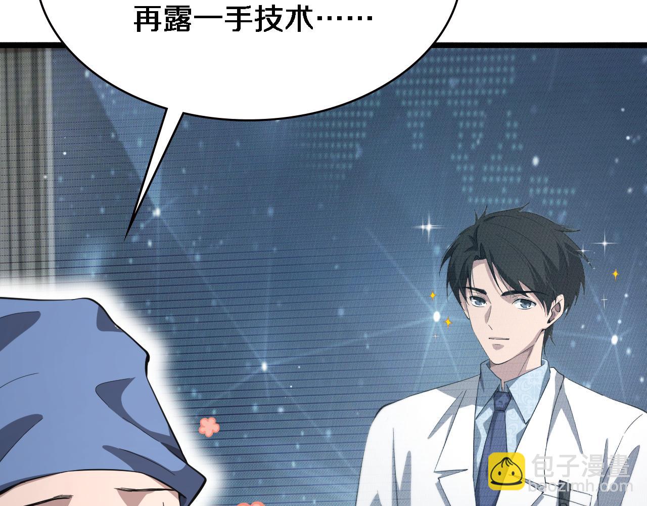 大醫凌然 - 第185話 刷認同度(1/3) - 7