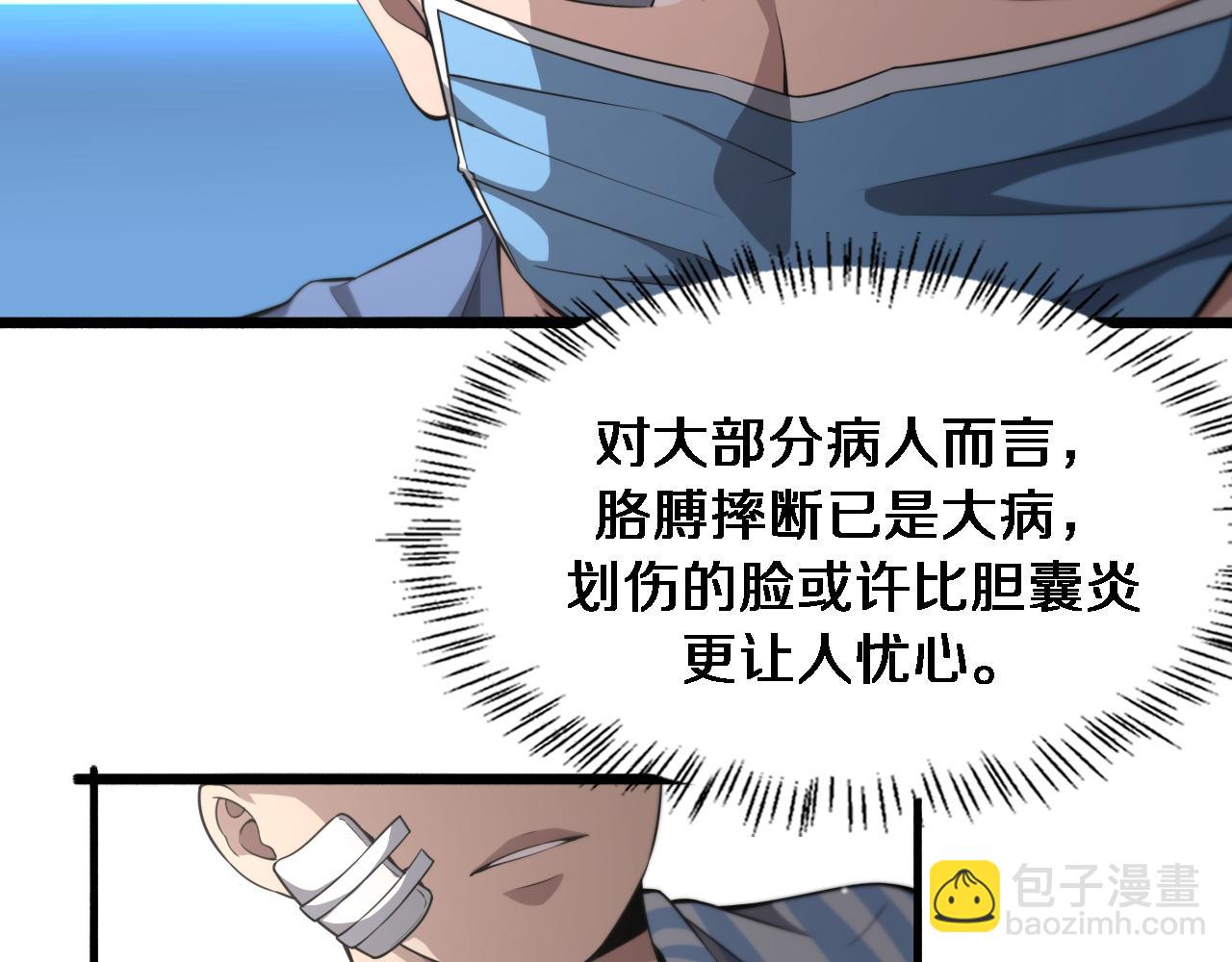 大醫凌然 - 第185話 刷認同度(1/3) - 6