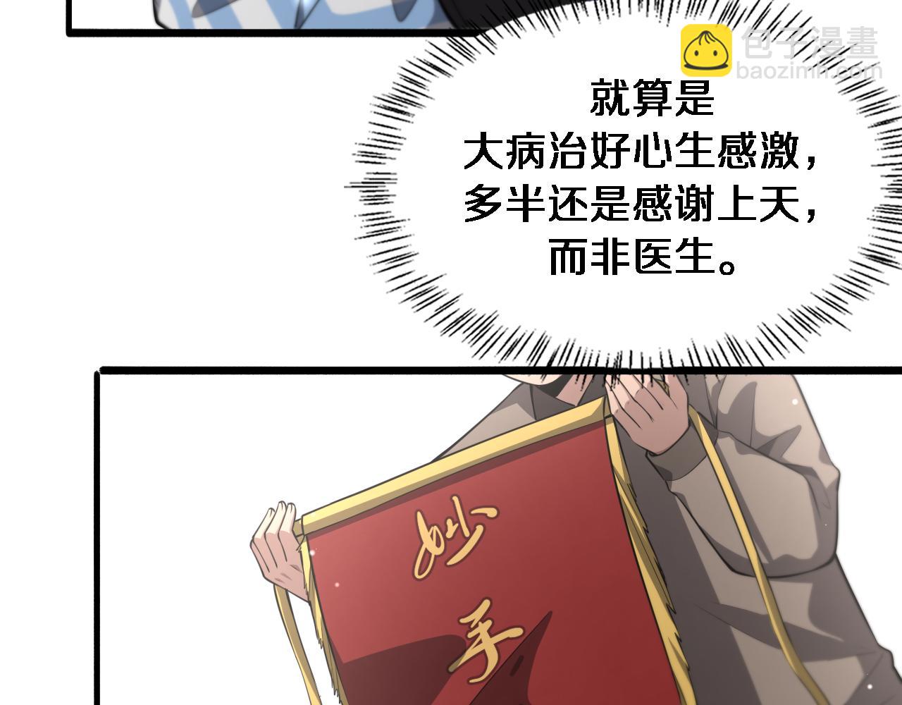 大醫凌然 - 第185話 刷認同度(1/3) - 8