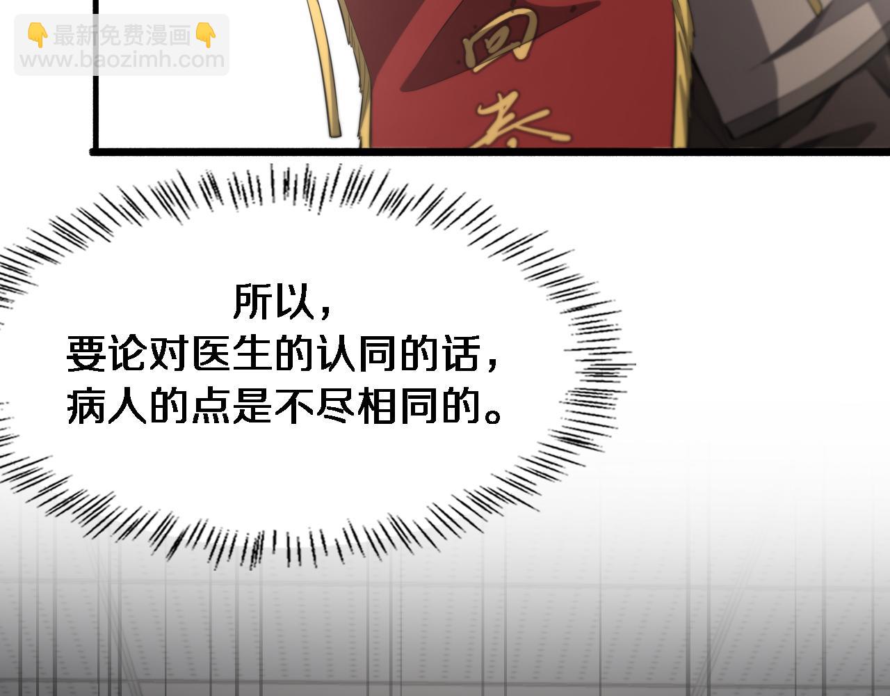 大醫凌然 - 第185話 刷認同度(1/3) - 1