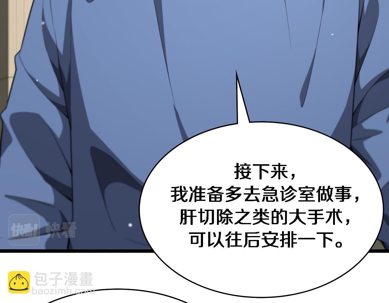 大醫凌然 - 第185話 刷認同度(1/3) - 3