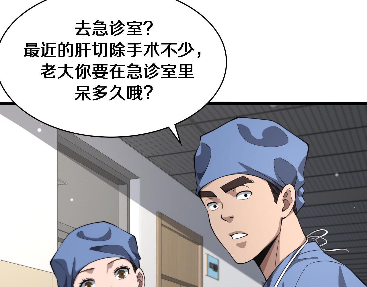 大醫凌然 - 第185話 刷認同度(1/3) - 4