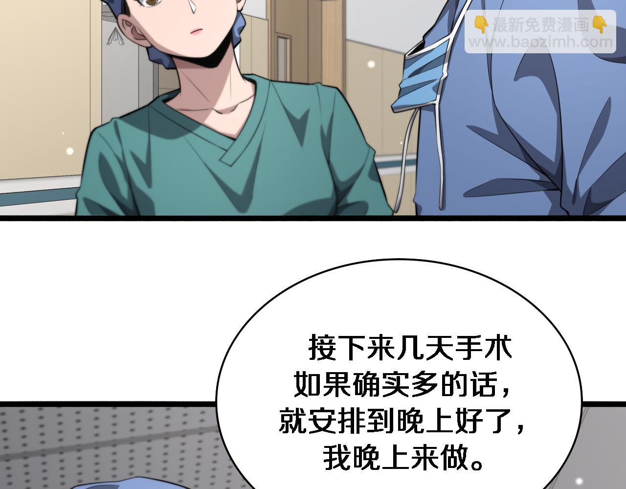 大醫凌然 - 第185話 刷認同度(1/3) - 5