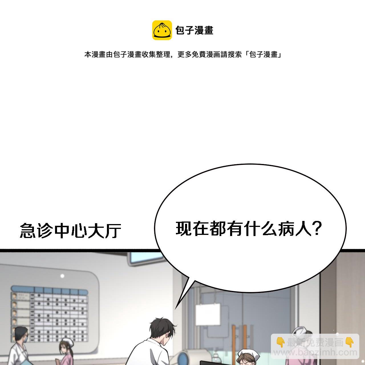 大醫凌然 - 第185話 刷認同度(2/3) - 4