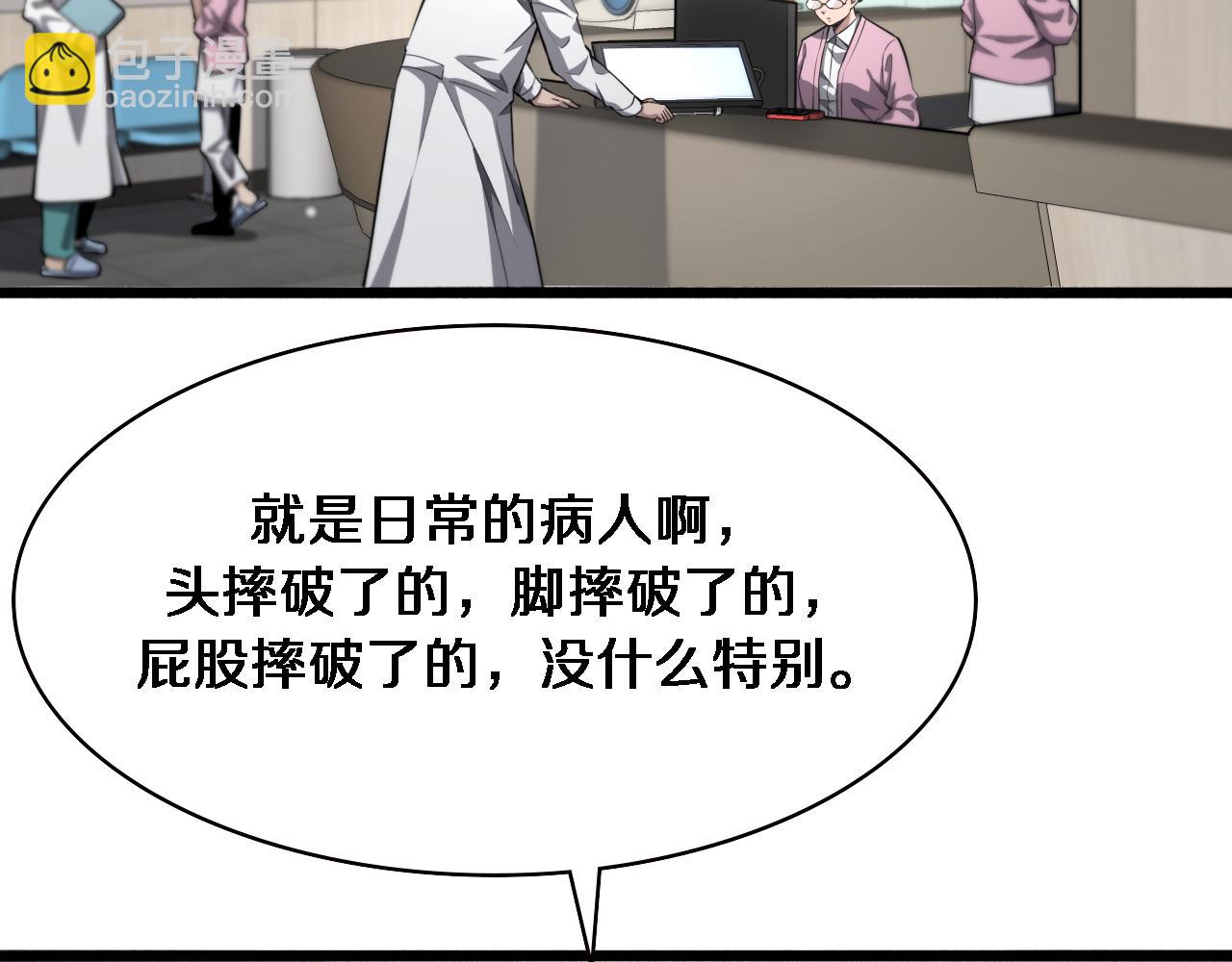 大醫凌然 - 第185話 刷認同度(2/3) - 5