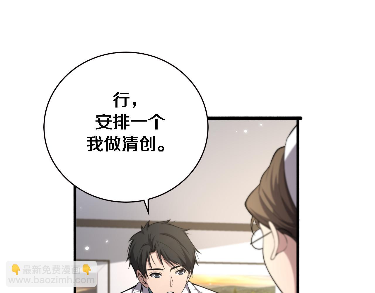 大醫凌然 - 第185話 刷認同度(2/3) - 7