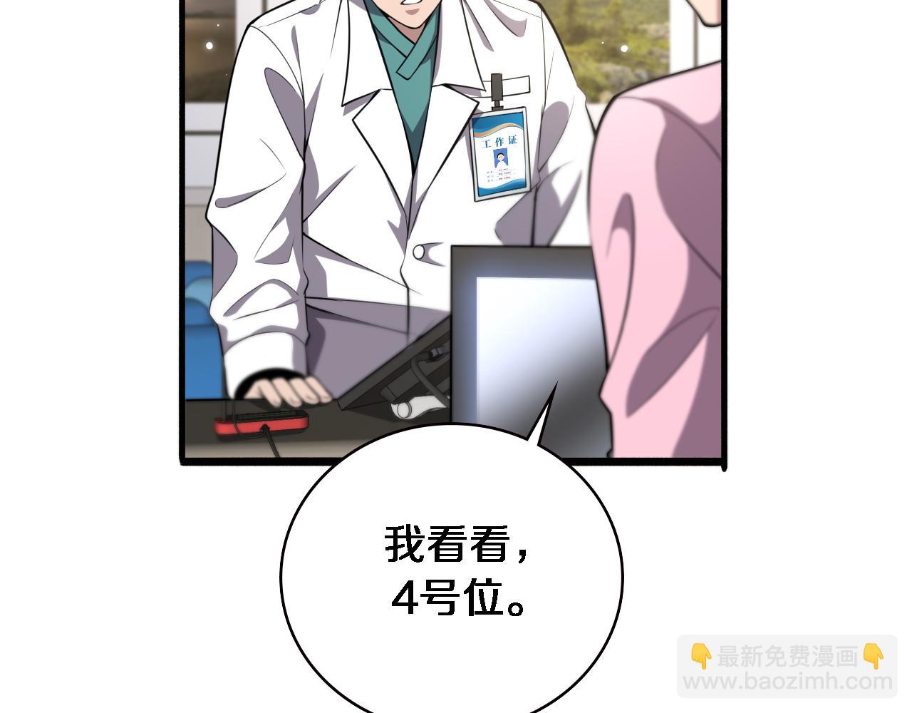 大醫凌然 - 第185話 刷認同度(2/3) - 8