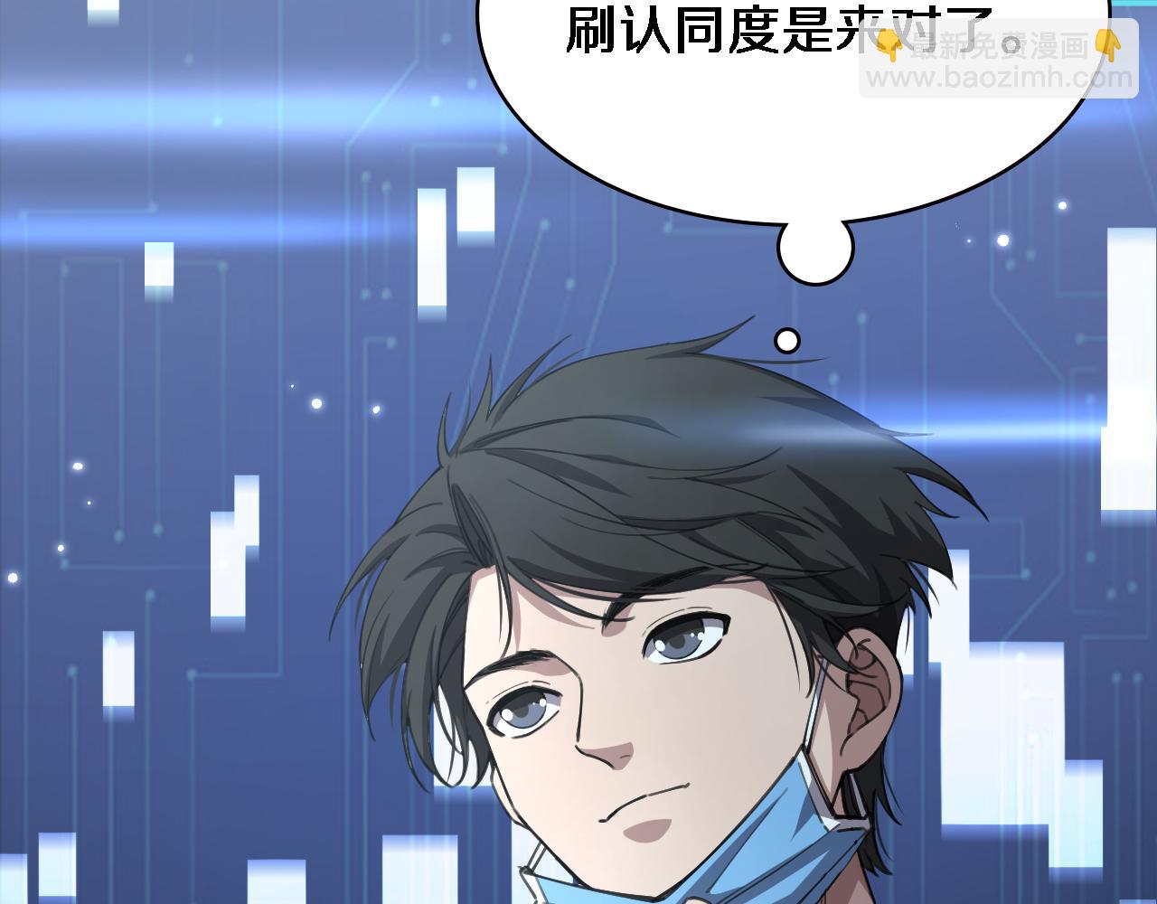 大醫凌然 - 第185話 刷認同度(2/3) - 8