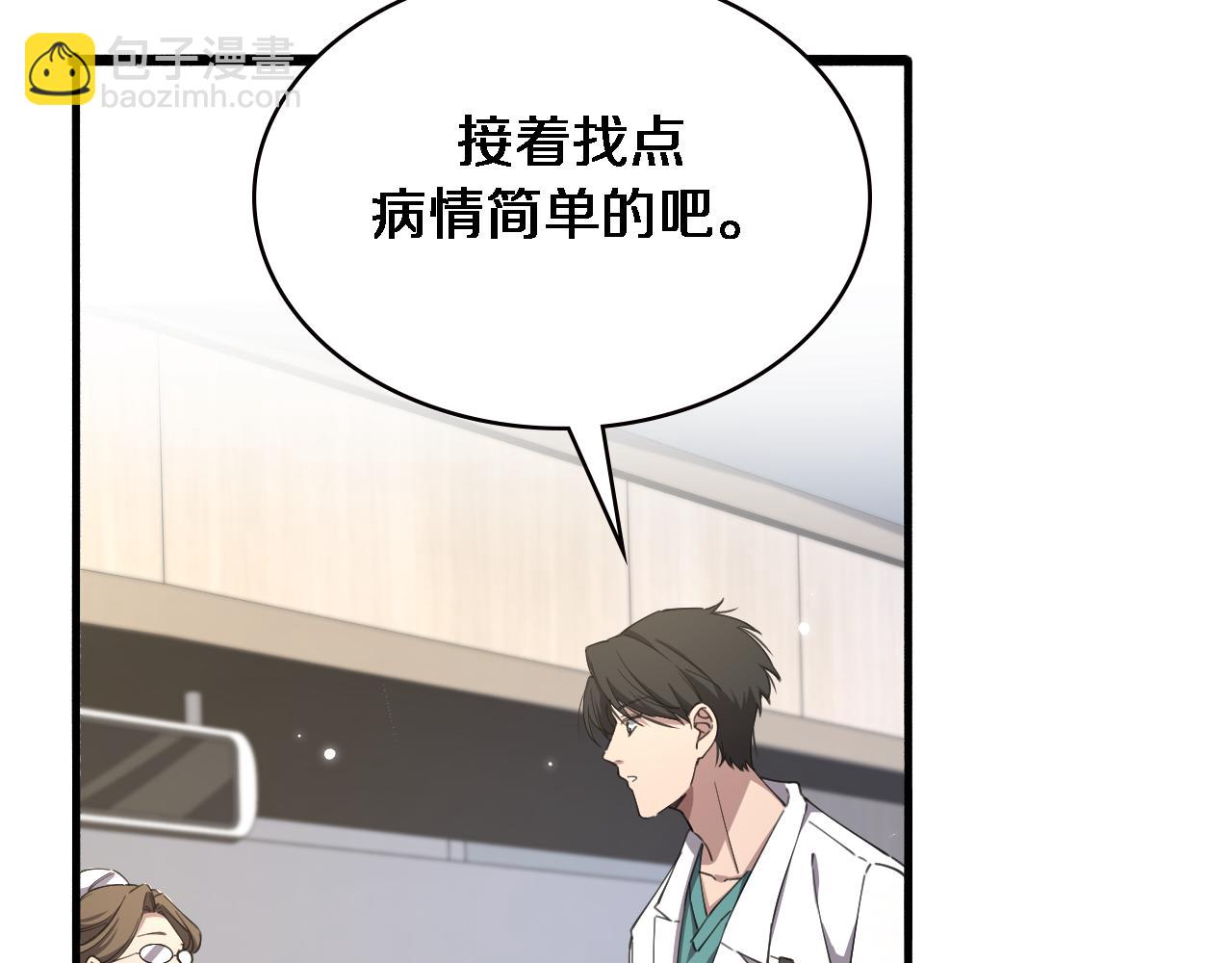 大醫凌然 - 第185話 刷認同度(2/3) - 2