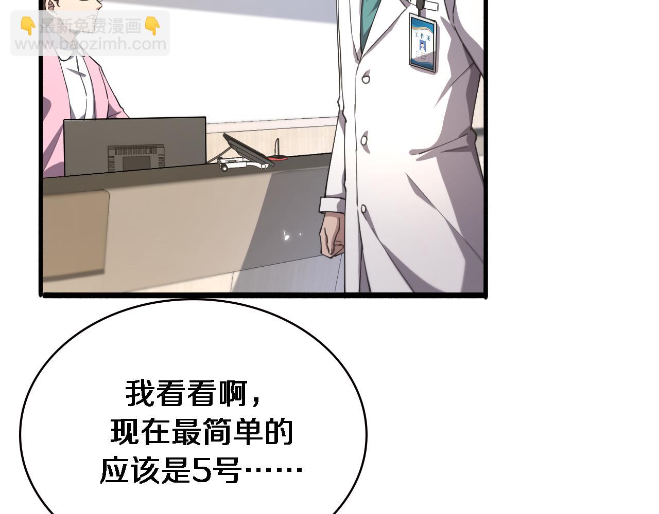 大醫凌然 - 第185話 刷認同度(2/3) - 3