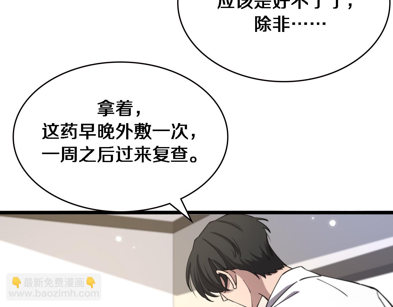 大醫凌然 - 第185話 刷認同度(2/3) - 3