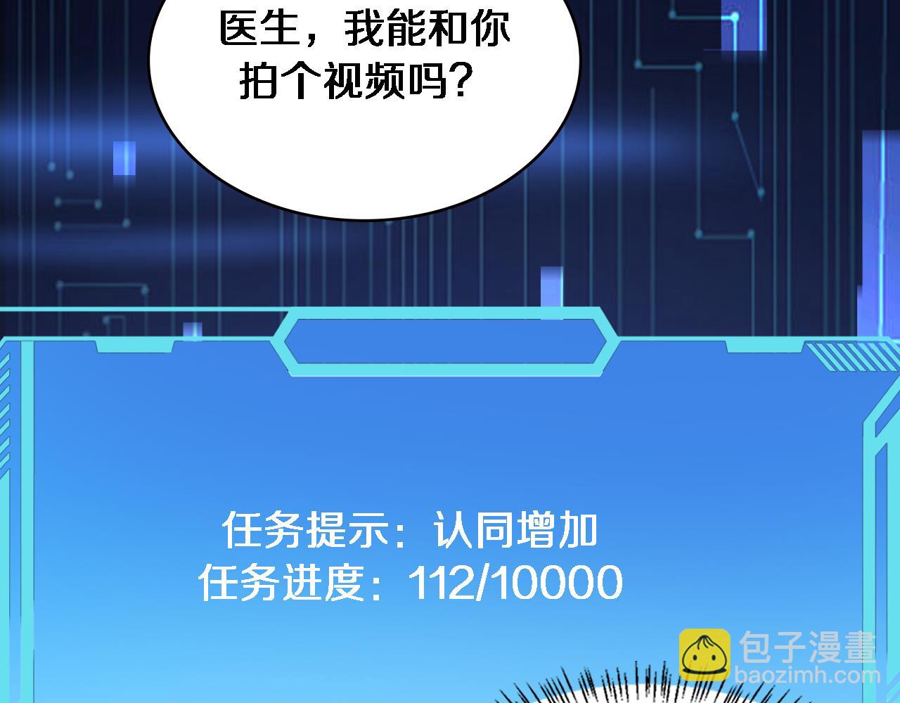 大醫凌然 - 第185話 刷認同度(2/3) - 5