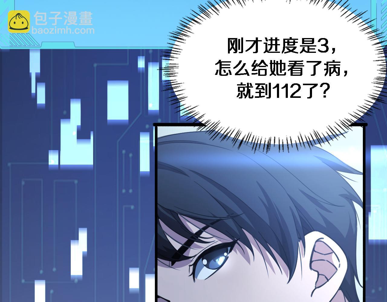 大醫凌然 - 第185話 刷認同度(2/3) - 6