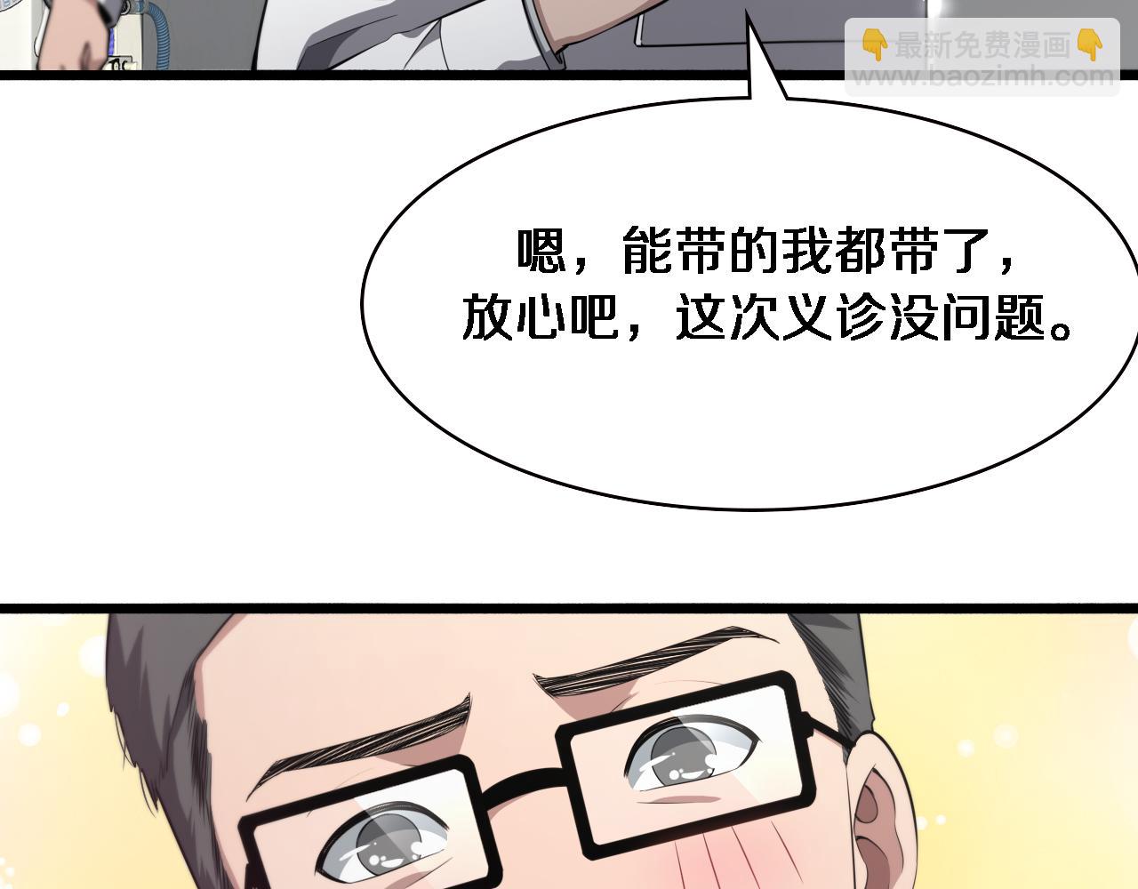 大醫凌然 - 第187話 義診(2/3) - 6