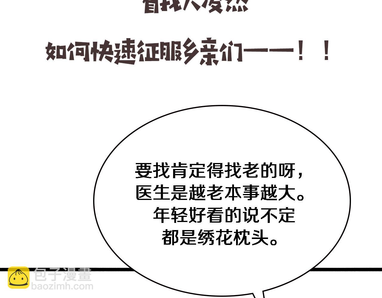 大醫凌然 - 第187話 義診(3/3) - 2