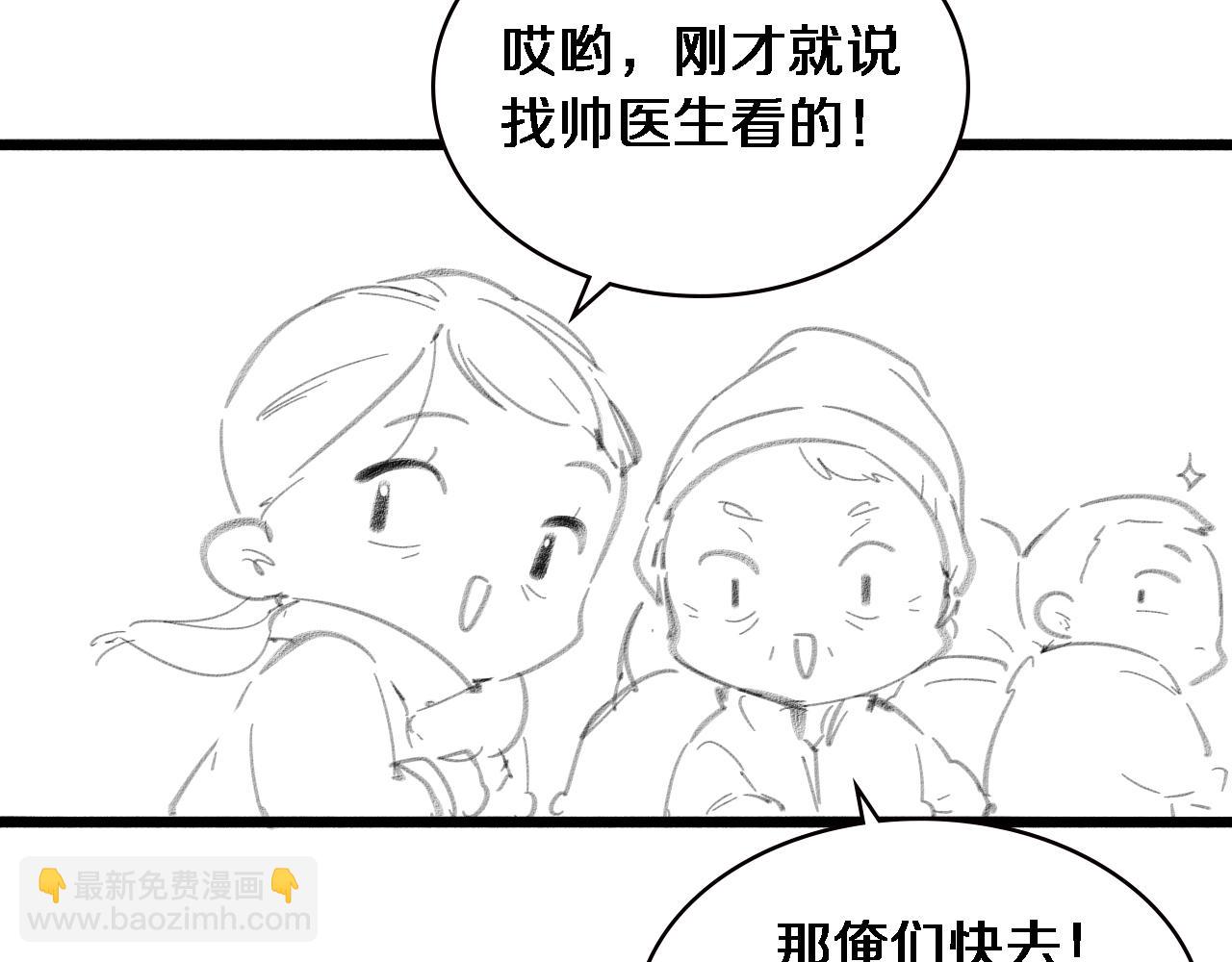 大醫凌然 - 第187話 義診(3/3) - 2