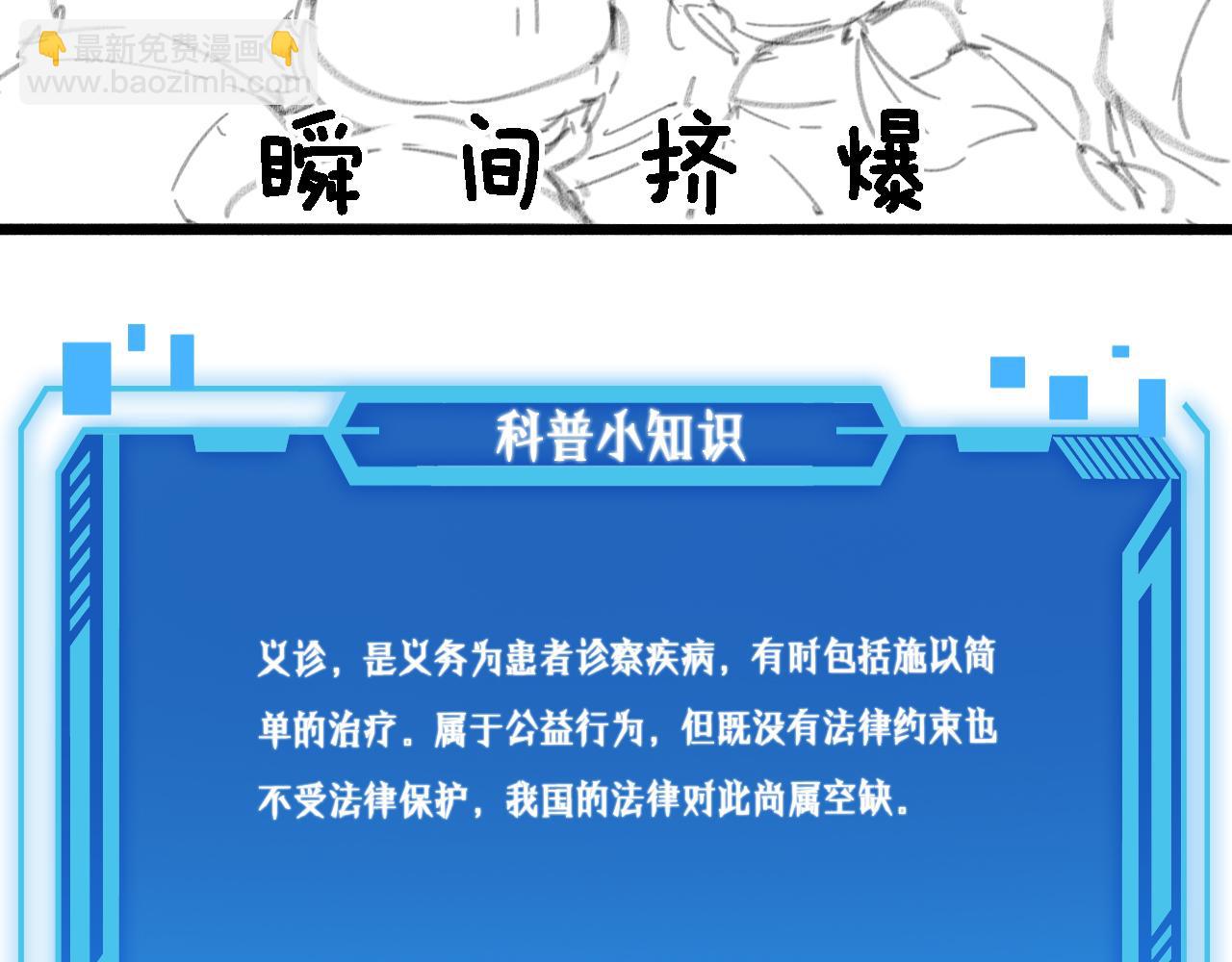 大醫凌然 - 第187話 義診(3/3) - 4