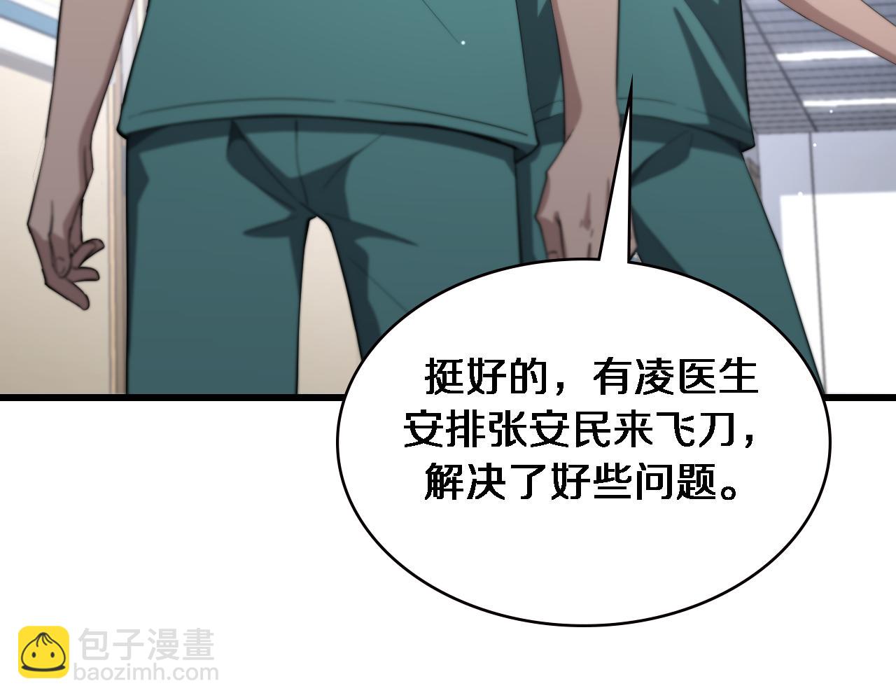 大醫凌然 - 第187話 義診(1/3) - 4