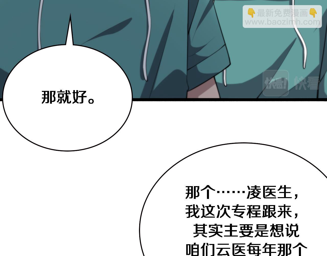 大醫凌然 - 第187話 義診(1/3) - 1