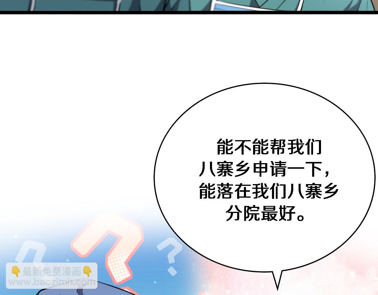 大醫凌然 - 第187話 義診(1/3) - 3