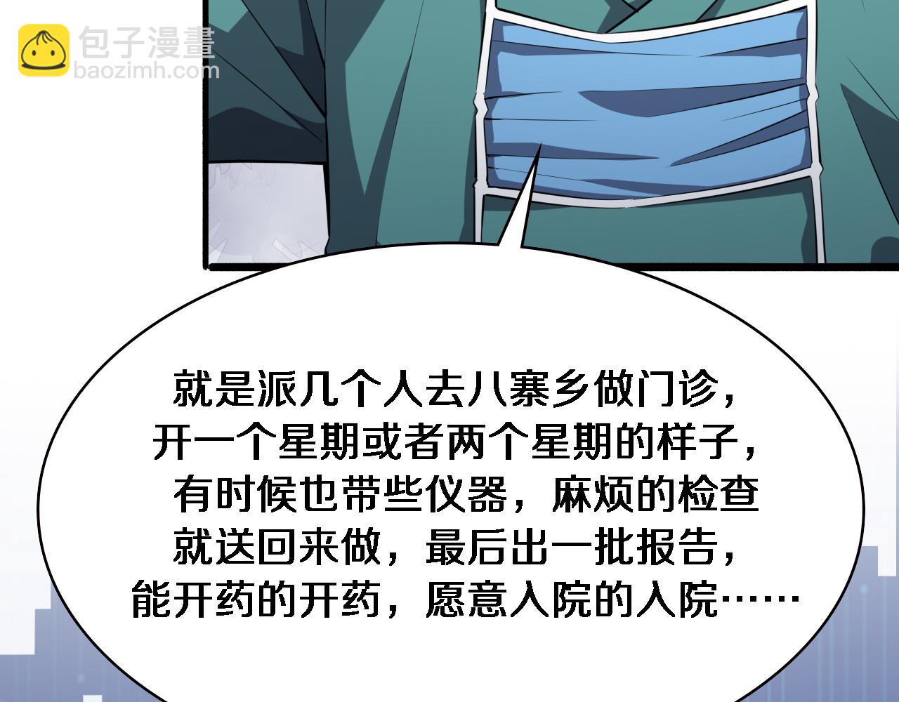 大醫凌然 - 第187話 義診(1/3) - 6