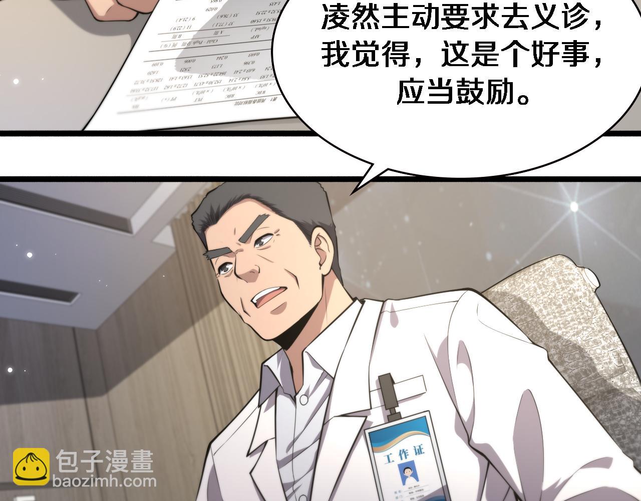 大醫凌然 - 第187話 義診(2/3) - 8