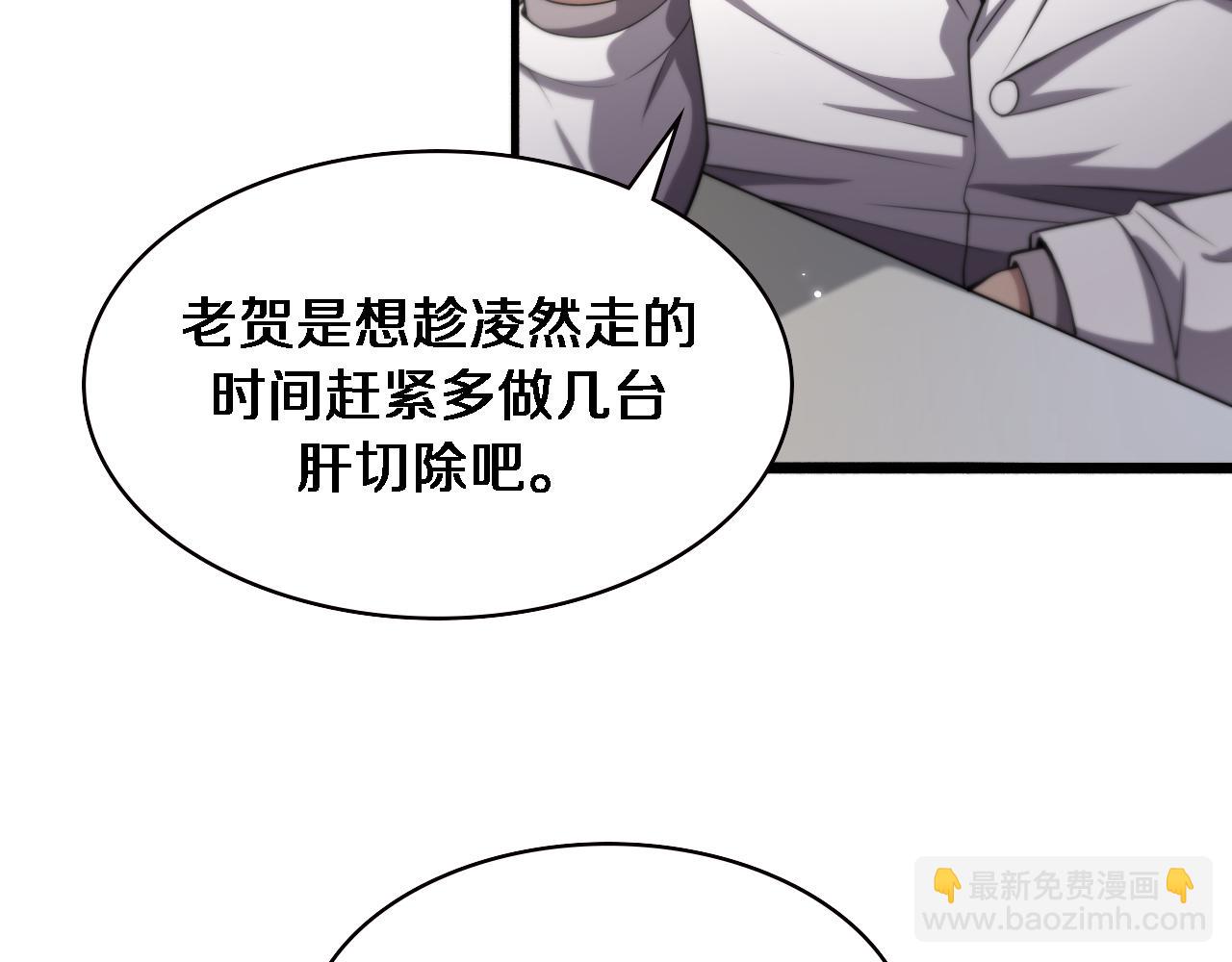 大醫凌然 - 第187話 義診(2/3) - 5