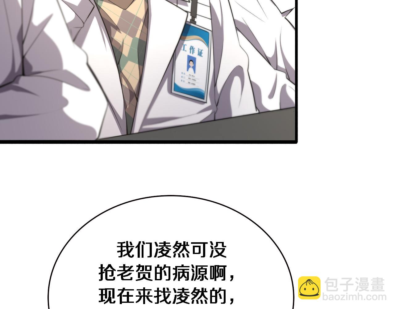 大醫凌然 - 第187話 義診(2/3) - 8