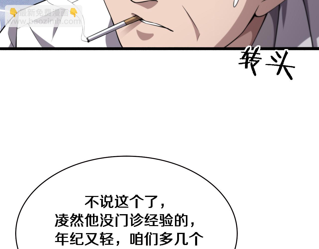 大醫凌然 - 第187話 義診(2/3) - 3