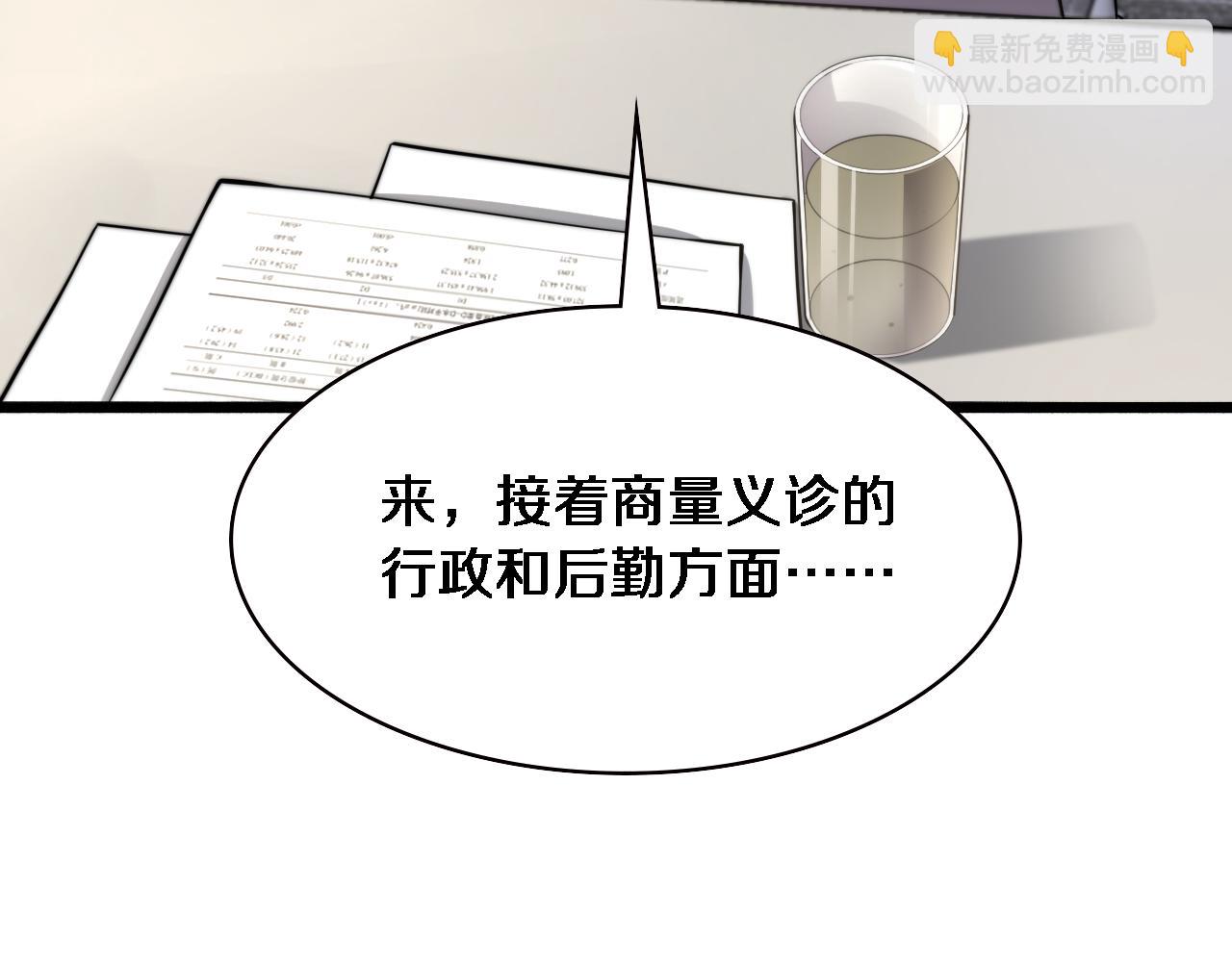 大醫凌然 - 第187話 義診(2/3) - 6