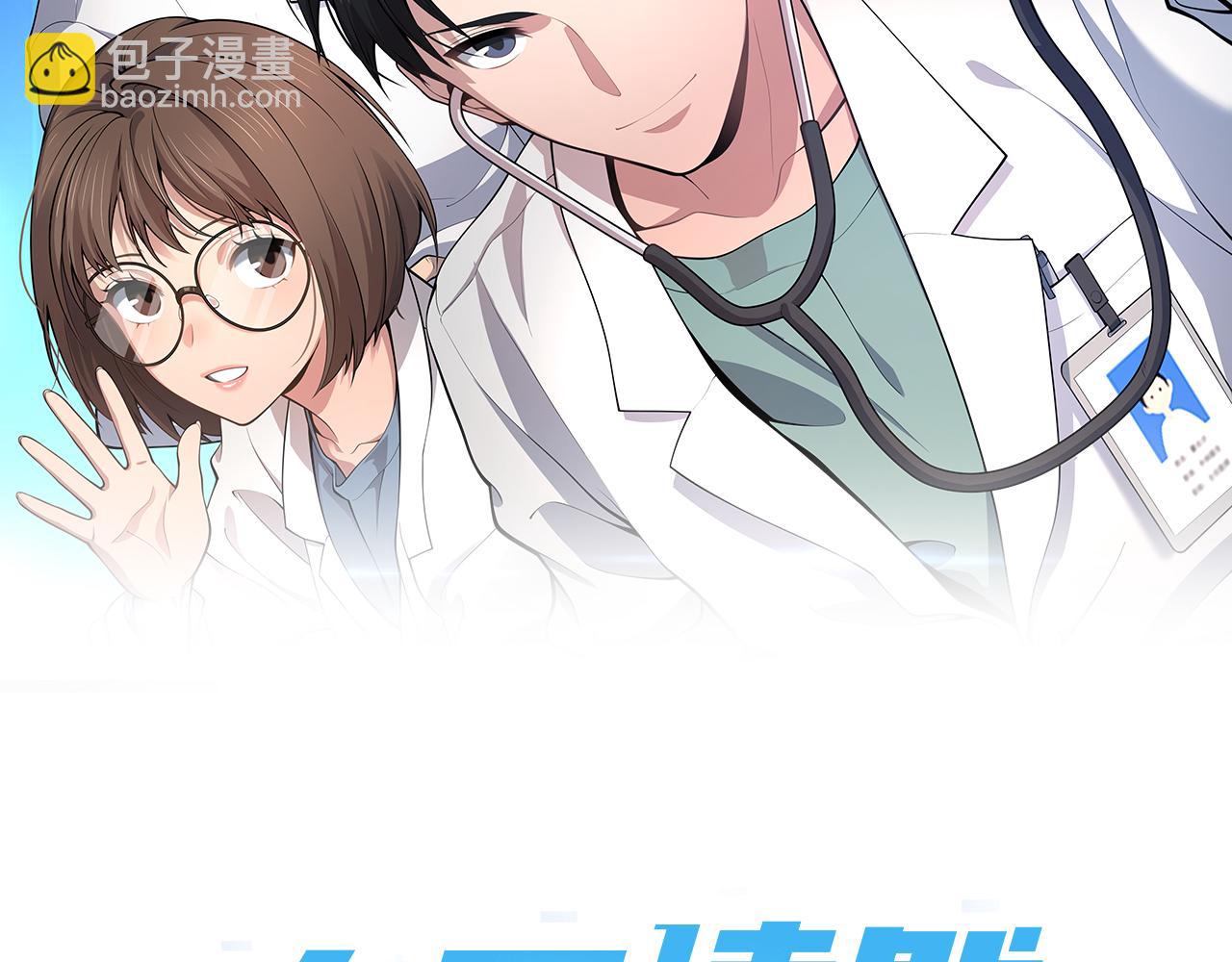 大醫凌然 - 第189話 全是突發事件(1/2) - 2