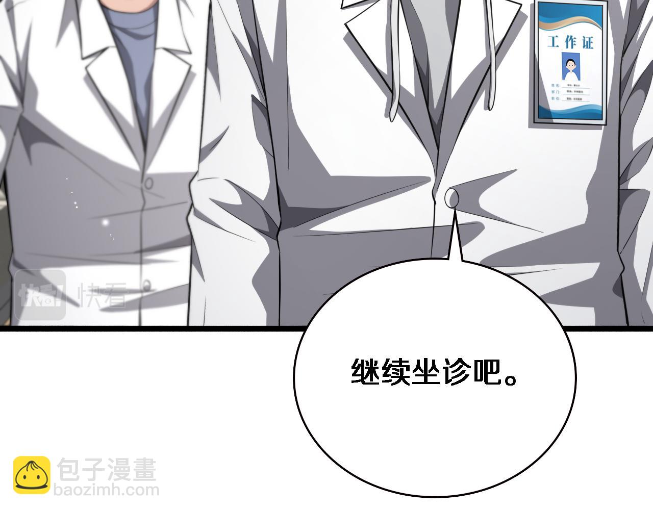 大醫凌然 - 第189話 全是突發事件(1/2) - 6